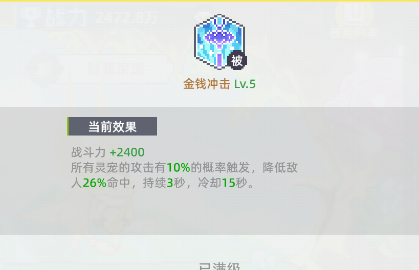 《风之海岸》灵宠财源滚滚技能介绍