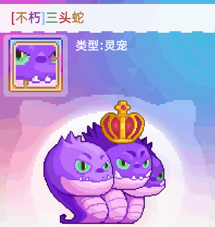 《风之海岸》灵宠三头蛇技能介绍