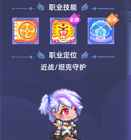《风之海岸》岚山盾卫职业技能介绍