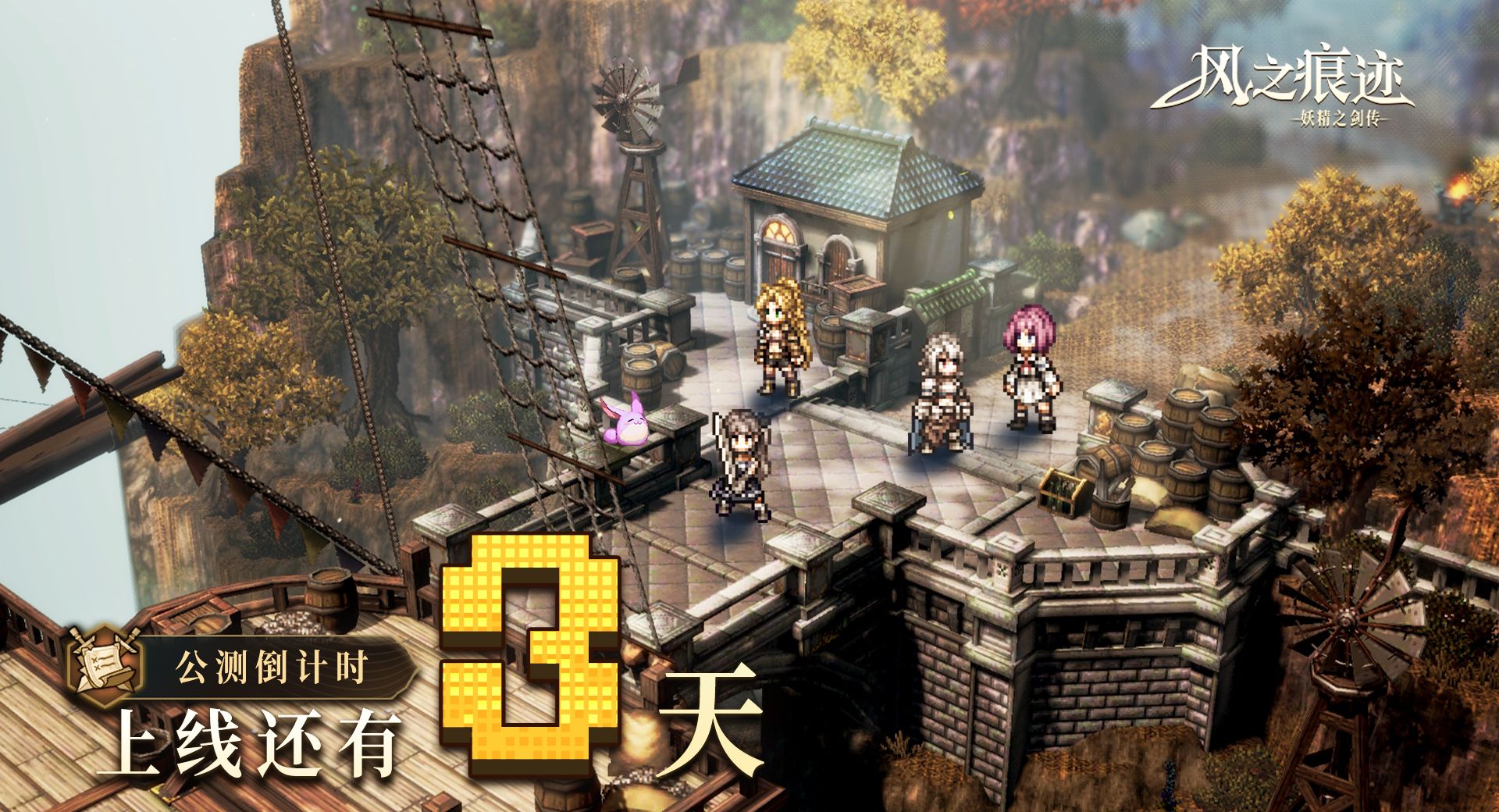 风之痕迹公测上线时间分享