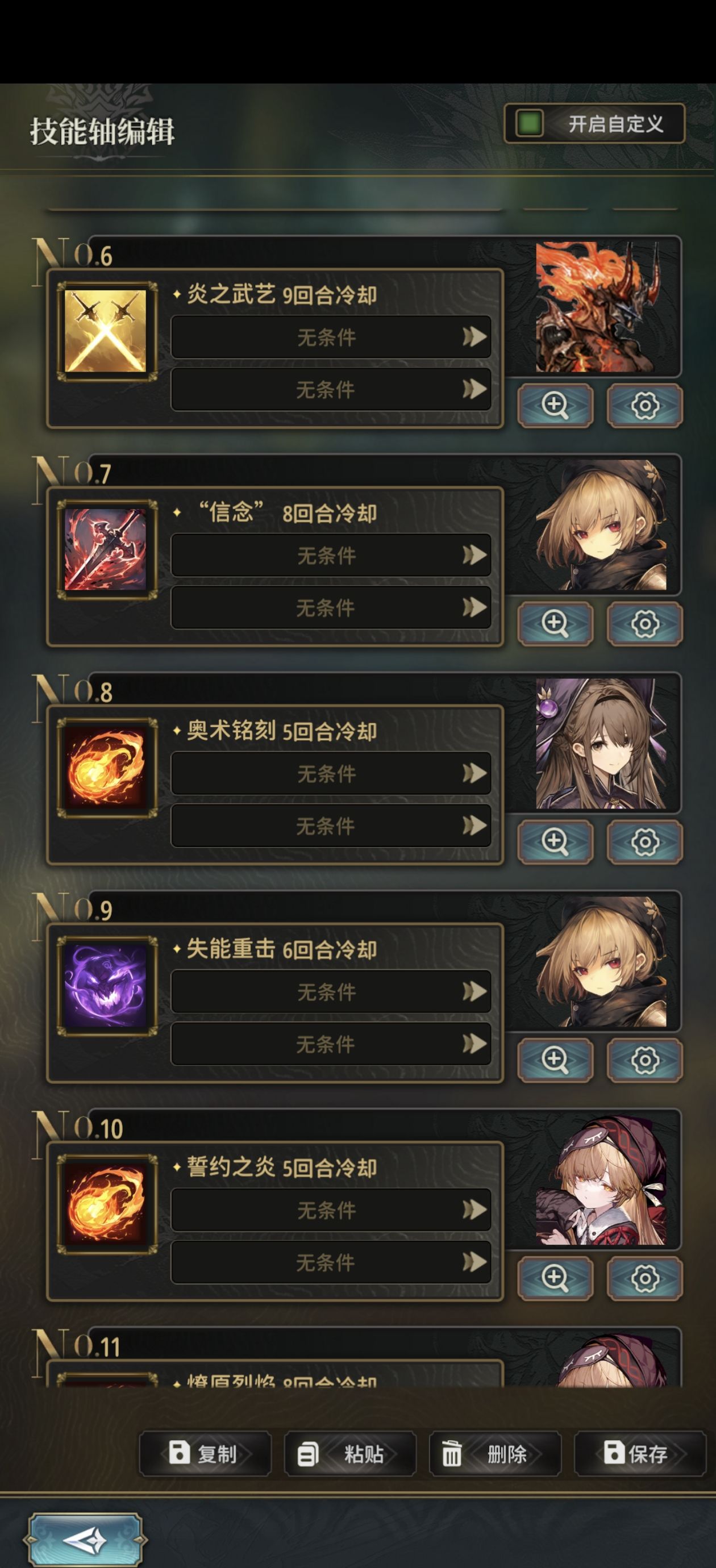 《风之痕迹》技能轴使用逻辑