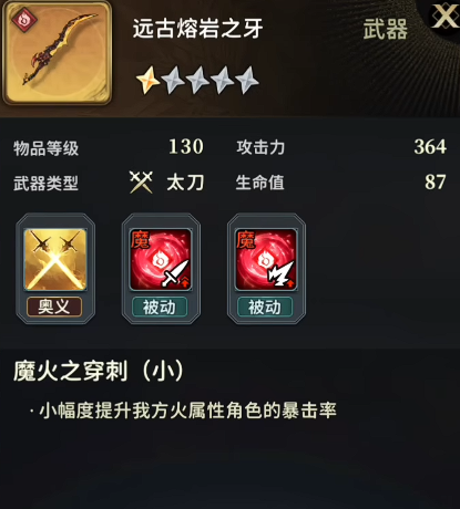 《风之痕迹》全武器属性介绍