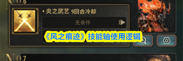 《风之痕迹》圣者勋章材料掉落位置