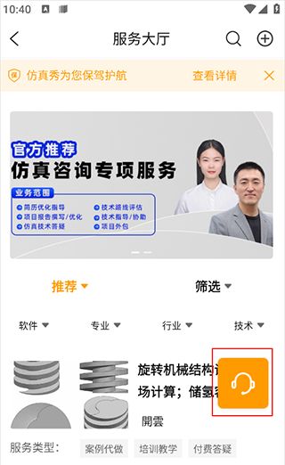 仿真秀app客服联系方式