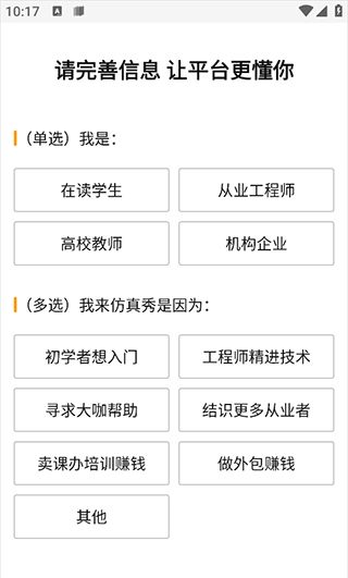 仿真秀app兴趣绑定方法
