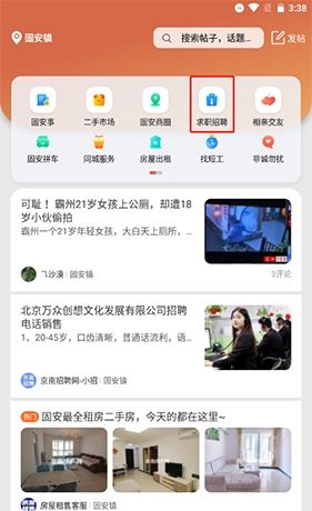 《固安圈》发布招聘信息方法