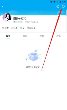 《固安圈》更改手机号方法