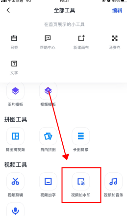 《稿定设计》视频加水印教程