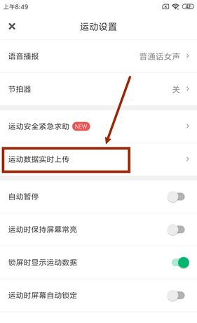 咕咚运动app动态地图设置教程