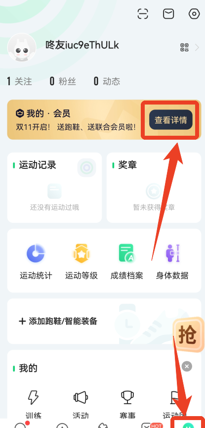 咕咚运动app广告弹窗关闭方法