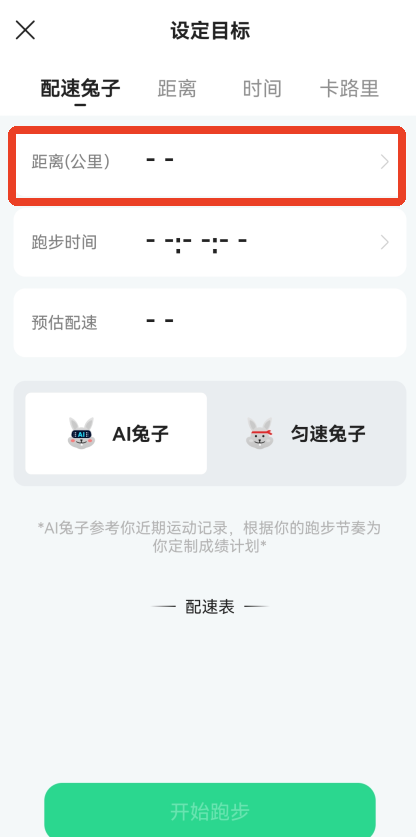 咕咚运动app跑步公里数设置方法