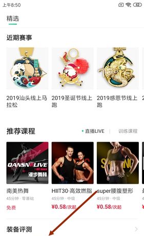 咕咚运动app使用说明