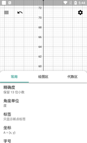 《geogebra》设条件教程