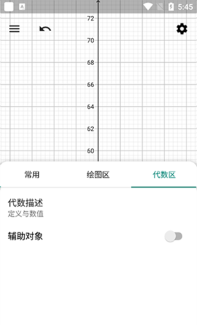 《geogebra》设条件教程