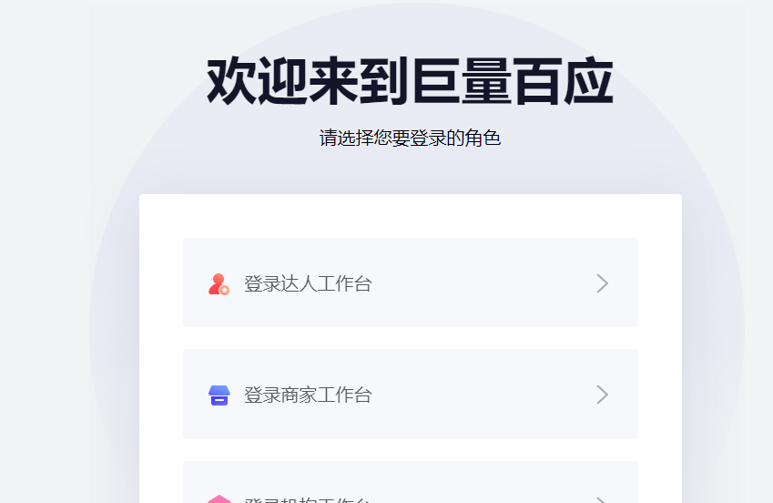 官方巨量百应登录入口