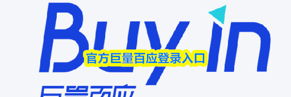 官方巨量百应登录入口