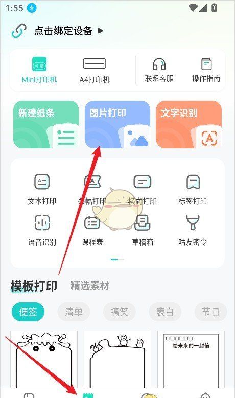 《咕咕机》打印图片教程