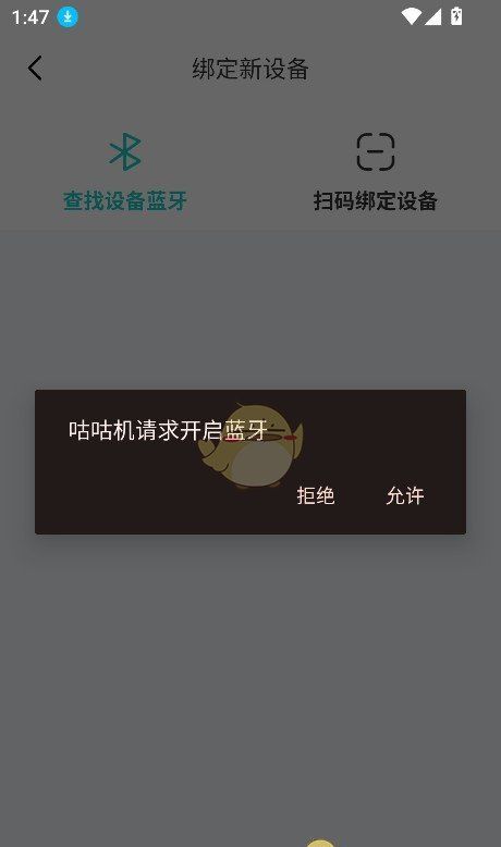 《咕咕机》连接蓝牙教程