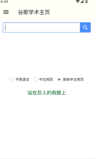 谷歌学术官网入口