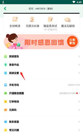 《呱呱阅读》阅读级别提升方法