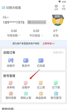 GG租号app查看发布的出租账号信息入口