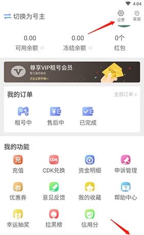 GG租号app账号注销流程