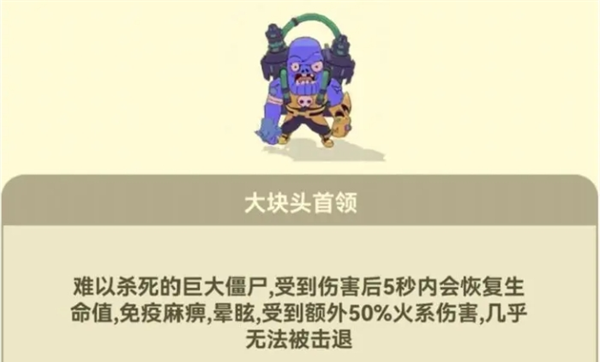 《光合战队》大块头首领打法攻略