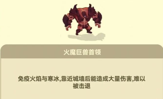 《光合战队》火魔巨兽首领打法攻略