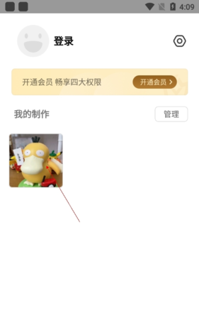 《gif制作器》去水印教程