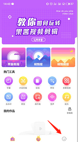 果酱视频app视频删除方法