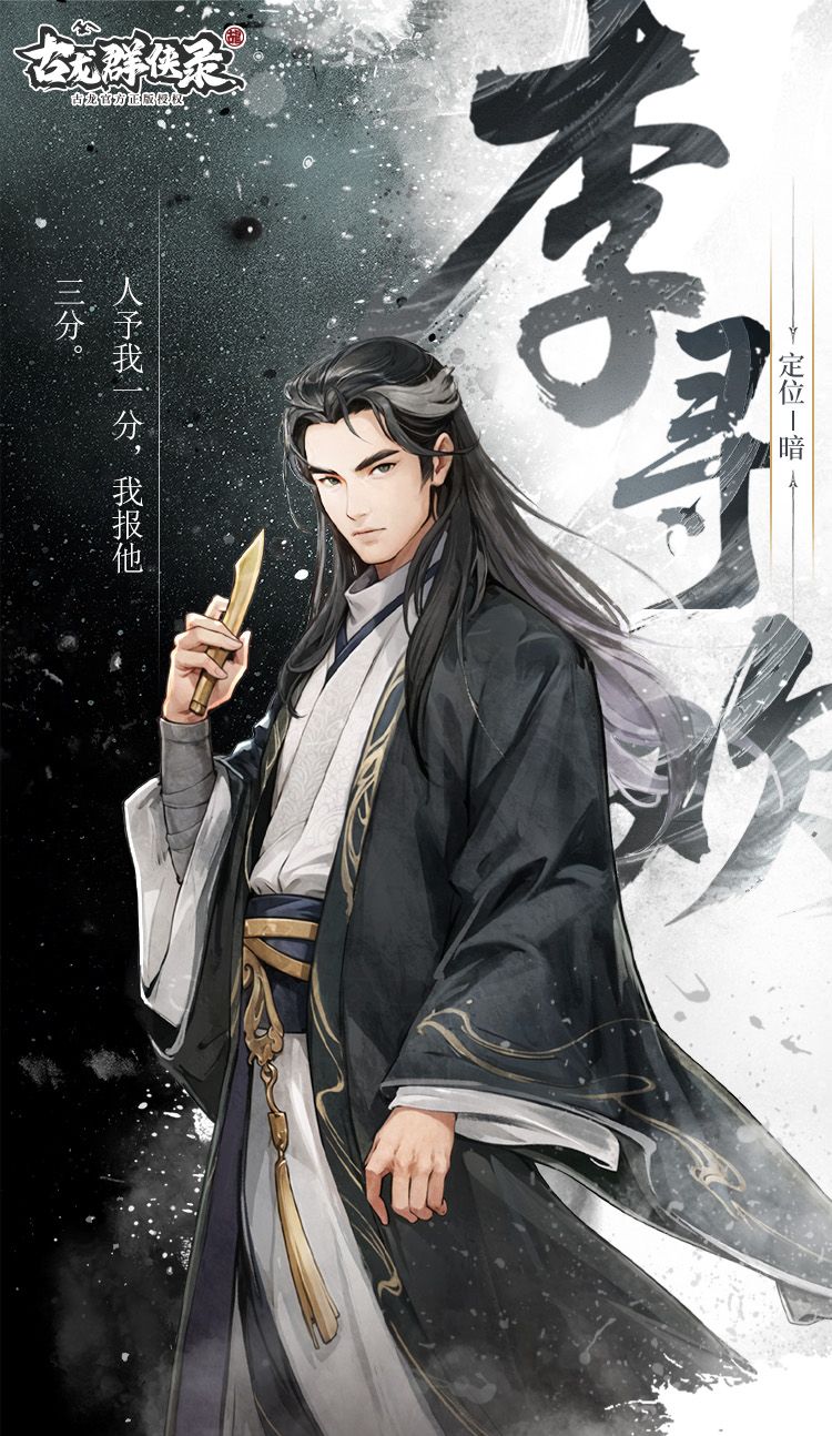 古龙群侠录人物图鉴大全