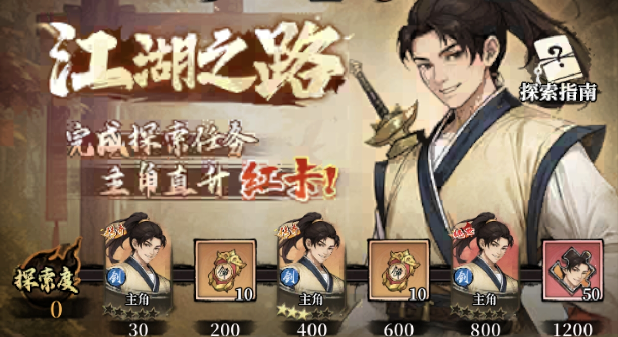 古龙群侠录探索度获取途径