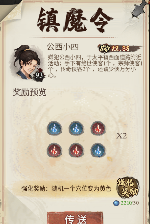 古龙群侠录探索度获取途径