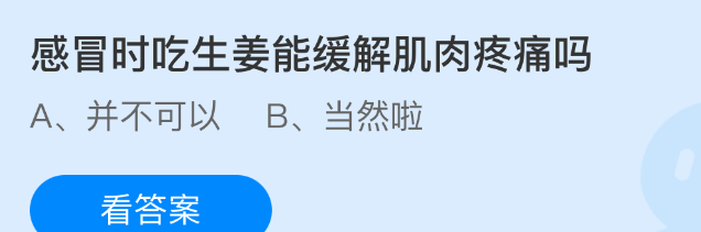 感冒时吃生姜能缓解肌肉疼痛吗