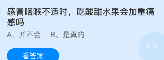感冒咽喉不适时吃酸甜水果会加重痛感吗