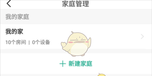 《公牛智家》添加家庭成员方法