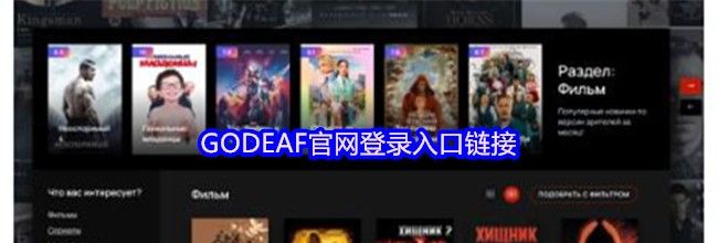 GODEAF官网登录入口链接