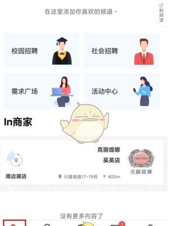 《国聘》投递简历方法