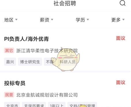 《国聘》投递简历方法