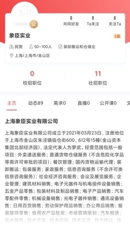 《国聘》添加好友方法