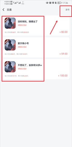 《果盘游戏》卖号方法介绍