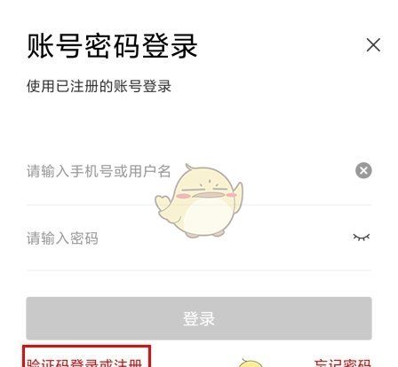 《国聘》注册账号方法