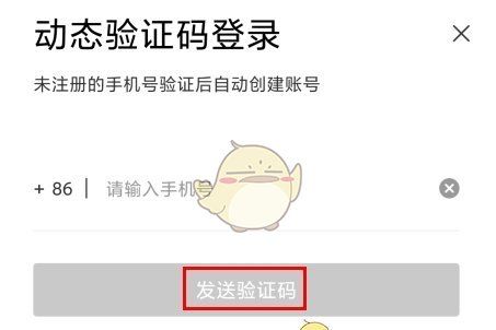 《国聘》注册账号方法