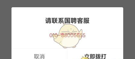 《国聘》注销账号方法