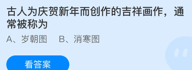 古人为庆贺新年而创作的吉祥画作通常被称为