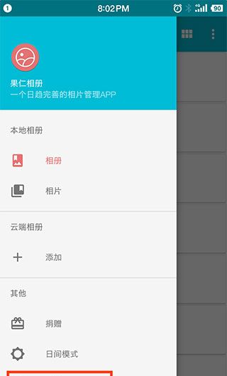 果仁相册app启用方法