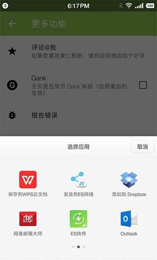 果仁相册app启用方法