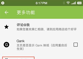 果仁相册app启用方法