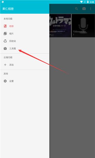 果仁相册app水印添加方法