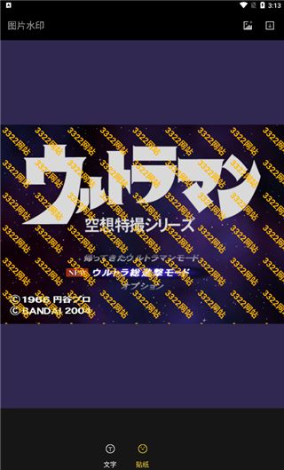 果仁相册app水印添加方法